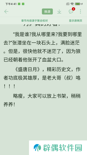 肥猫阅读最新版