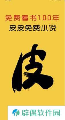 皮皮阅读