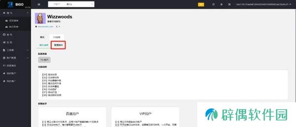 Wizzwoods脚本使用教程-Wizzwoods脚本设置方法