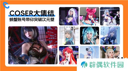 螃蟹游戏服务网即将闪耀上海ChinaJoy 给你不一样的精彩！
