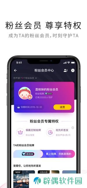 荔枝FMapp下载_荔枝FM手机版下载v5.1.1