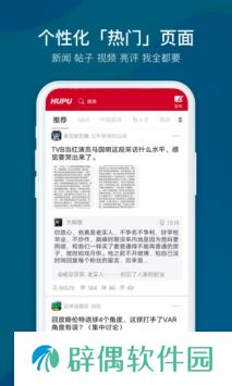 虎扑APP下载-虎扑手机客户端下载v7.3.9.11123