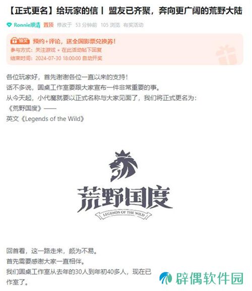 SLG题材破圈者代号：魔法与策略更名荒野国度 