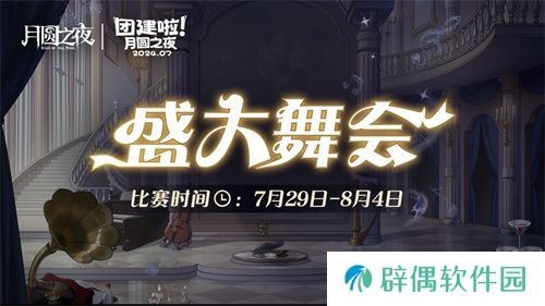 《月圆之夜》S4团建第二战来袭，看主播再度对决 