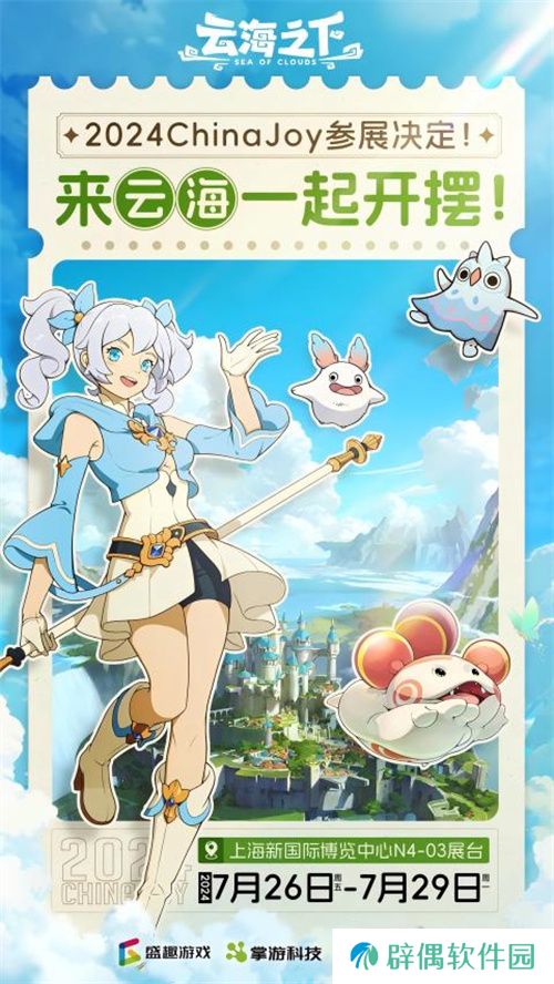 《云海之下》参展确定！2024年CJ最摆烂的展台，展区放张床可还行？ 