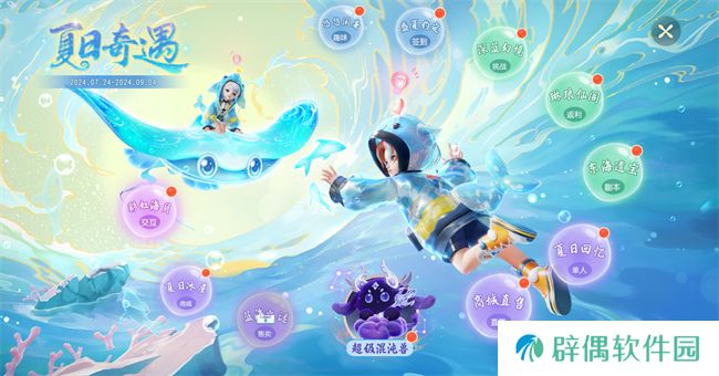 《梦幻西游三维版》暑期活动火热进行中，全新锦衣潮翻三界！ 