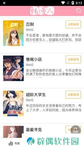 韩漫人会员和谐版app下载安装-韩漫人(免vip阅读)会员和谐版下载v0.0.1