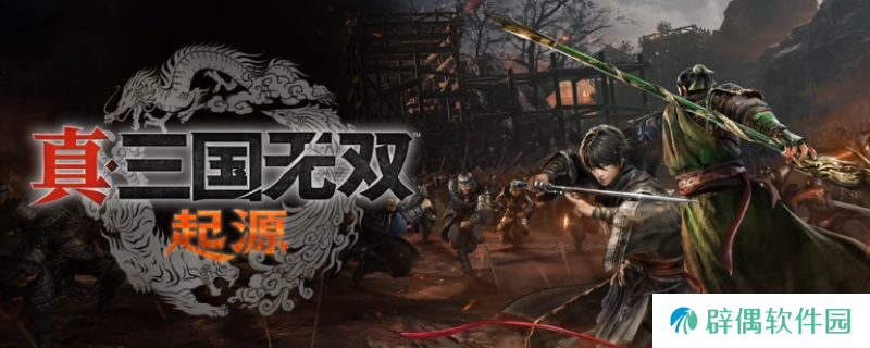 《真三国无双：起源》风灵月影修改器使用攻略分享