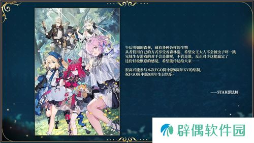八载同行 共铸辉煌《FGO》简中版八周年庆典狂欢今日正式启动！