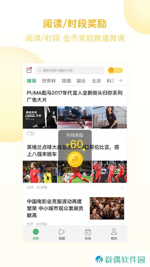趣头条App下载_趣头条最新版手机应用下载v3.9.48