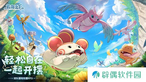 《云海之下》：踏上异彩纷呈的放置冒险之旅，呼朋唤友一起开摆！ 