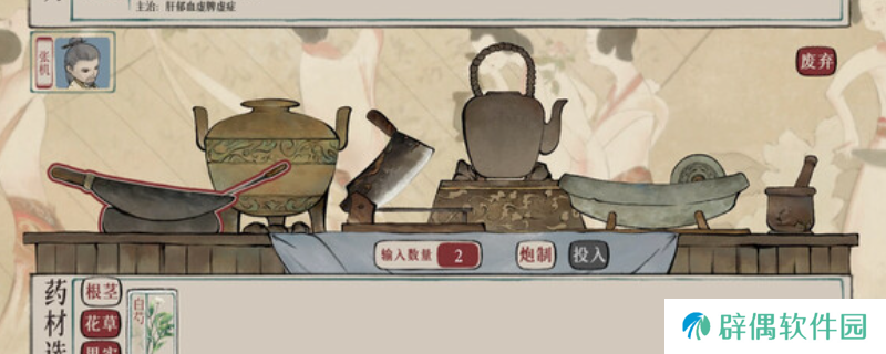 《本草归元录》下载安装教程介绍