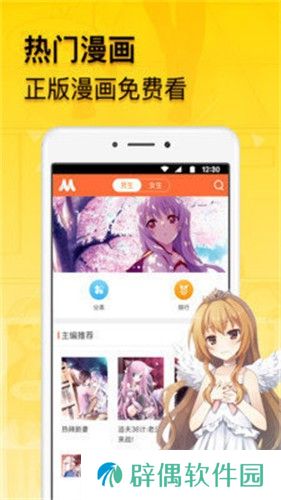 贝勒漫画APP登录页面入口下载安装-贝勒漫画2024最新登录入口免费看漫画下载