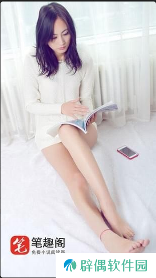 笔趣阁小说APP和谐版下载-笔趣阁小说免vip付费无限制阅读神器