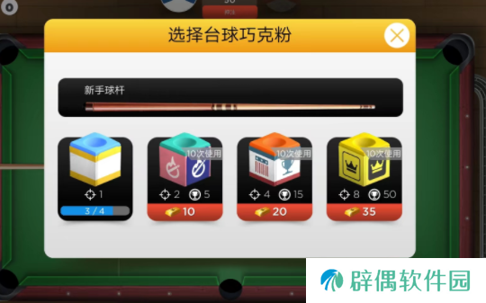 桌球派对玩法技巧 桌球派对新手指南