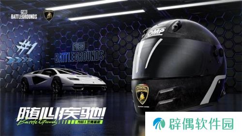 PUBG x兰博基尼超豪华联动 这个夏天尽享速度与激情