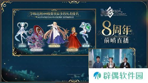 前哨直播精彩不断FGO8周年庆典活动即将盛大开幕!