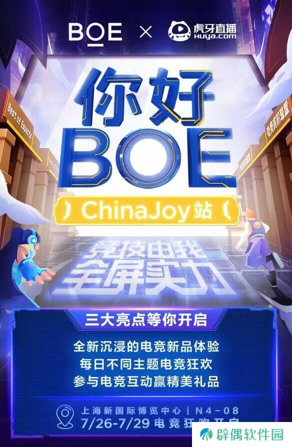 BOE再度携手虎牙直播亮相ChinaJoy，打造Z世代电竞黑科技狂欢 