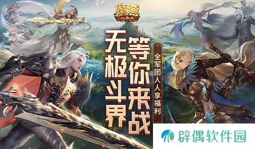 赶紧喊兄弟回来征战！魔域口袋版最新回归福利 