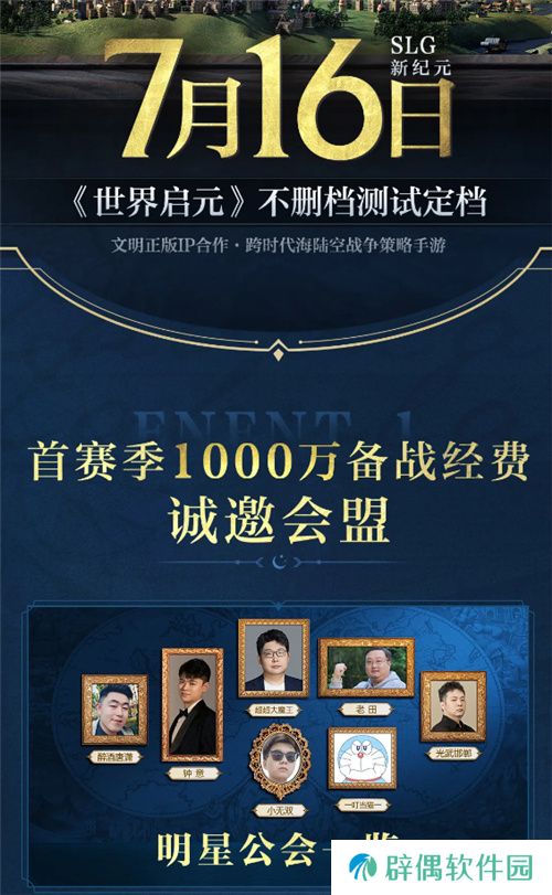 出道即巅峰!7月16日公测的《世界启元》，凭什么掀起SLG品类变革?