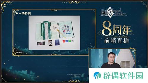 前哨直播精彩不断FGO8周年庆典活动即将盛大开幕!