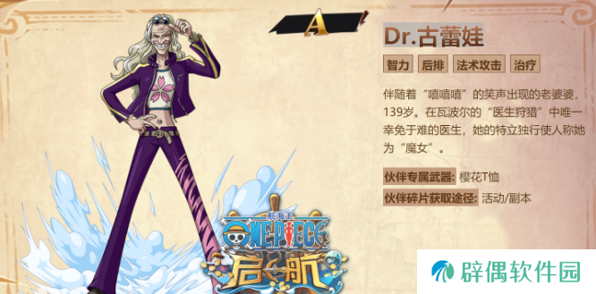 航海王壮志雄心dr古雷娃怎么样 航海王壮志雄心dr古雷娃角色介绍