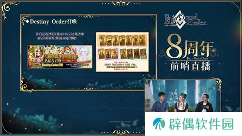 前哨直播精彩不断FGO8周年庆典活动即将盛大开幕!