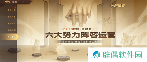倒计时2天！《三国杀十周年》创玩节即将上线，登录免费领SS级武将、A级将灵！