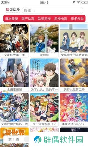 恰饭动漫网app下载安装_恰饭动漫网安卓版下载v1.01