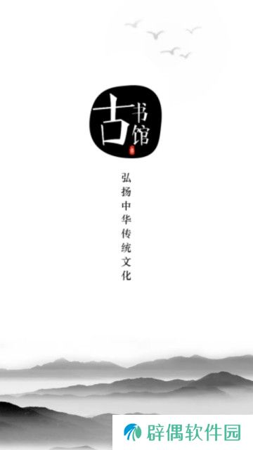 古书馆app下载_古书馆最新版下载v1.5.3