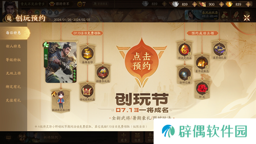 倒计时2天！《三国杀十周年》创玩节即将上线，登录免费领SS级武将、A级将灵！