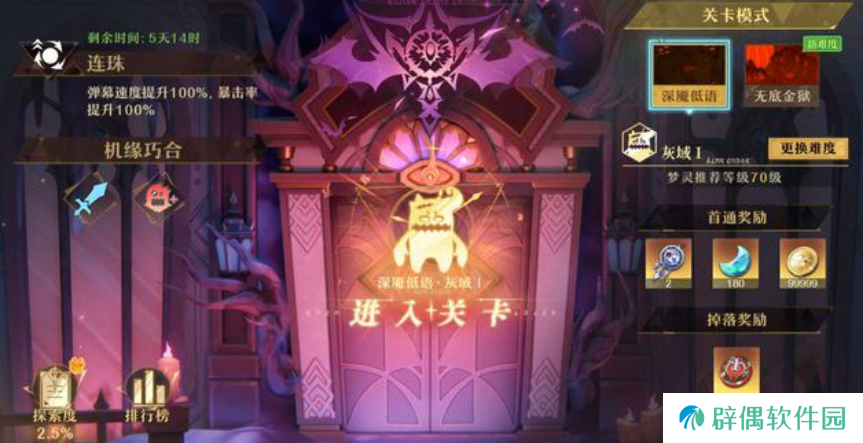 无尽梦回玩法攻略 无尽梦回玩法介绍