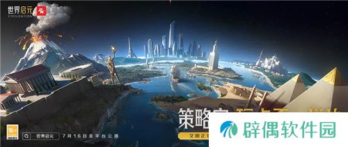 《世界启元》“公测线下品鉴会”反响热烈，SLG开启“启元like”新赛道!