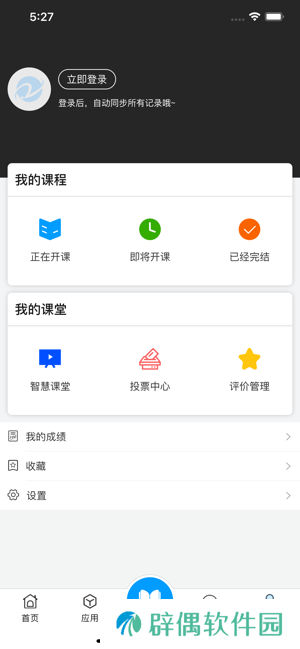 在浙学app下载_在浙学手机版下载v1.1.14