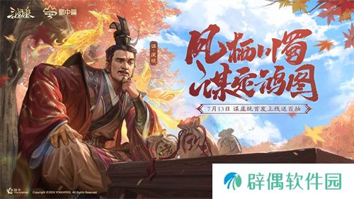《三国杀OL》蜀中篇盛大开启，7月13日登录即领百抽福利！