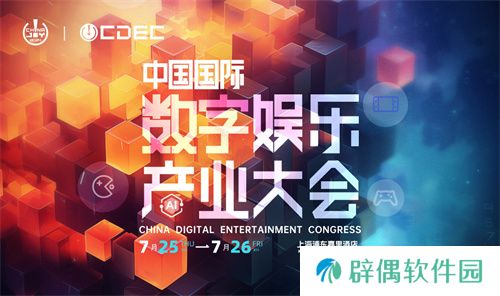 2024 ChinaJoy AIGC大会第二批演讲嘉宾正式公布！ 