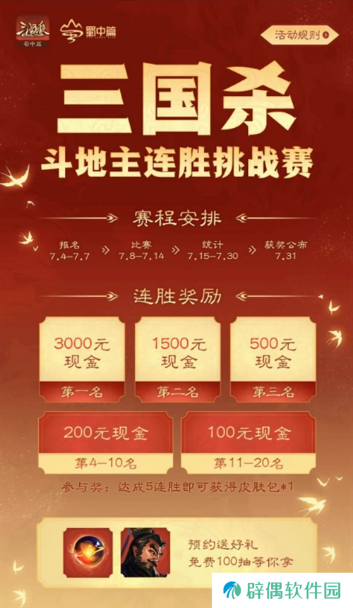 《三国杀OL》蜀中篇盛大开启，7月13日登录即领百抽福利！