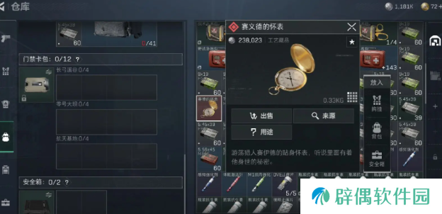 三角洲行动赛义德的怀表如何获取 三角洲行动赛义德的怀表获取方法