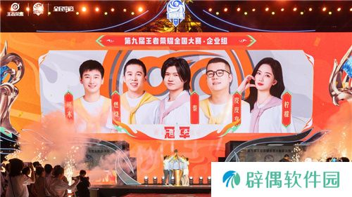 回顾第九届王者荣耀全国大赛，企业赛道成了吸睛神器 