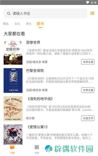 菠萝包轻小说免费和谐版app下载安装-菠萝包轻小说(免vip阅读)免费和谐版下载v3.2.14