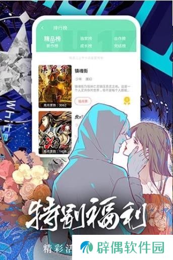 魔咒漫画APP安卓版下载-魔咒漫画免费观看下拉漫画下载v1.21