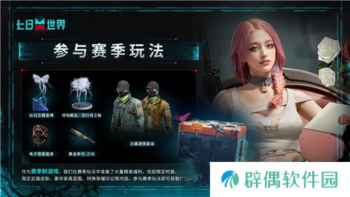 成为世界的脉搏！ 七日世界今日开启PC端全球公测！