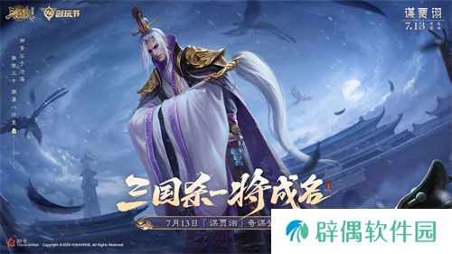 倒计时2天！《三国杀十周年》创玩节即将上线，登录免费领SS级武将、A级将灵！