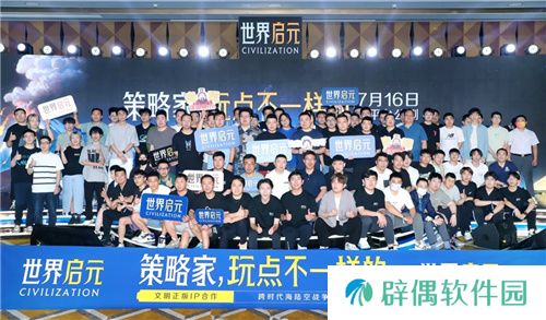 《世界启元》“公测线下品鉴会”反响热烈，SLG开启“启元like”新赛道! 