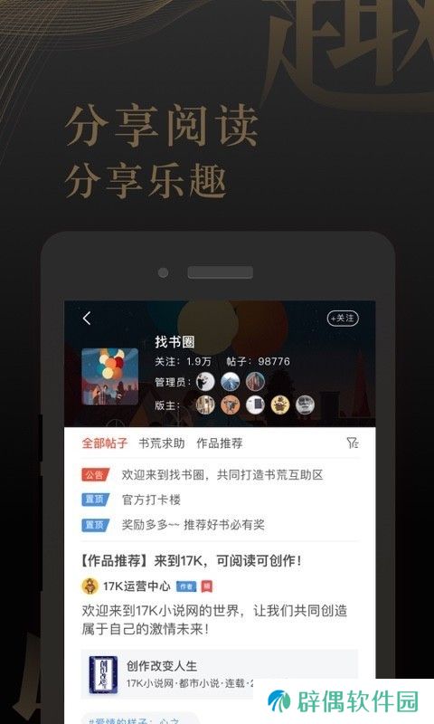 17K小说会员和谐版app下载安装-17K小说(免vip阅读)会员和谐版下载v5.8.8