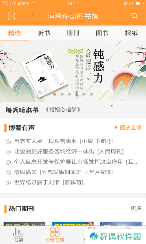 博看书苑app下载最新版_博看书苑安卓版下载v5.6.0