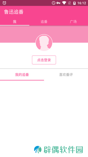 鲁迅追番app下载安装-鲁迅追番安卓版下载v1.1
