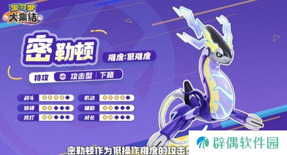 宝可梦大集结密勒顿技能-宝可梦大集结手游密勒顿招式