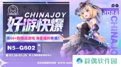 好游快爆携良心工作室等厂商确认参展 2024 ChinaJoy BTOC！ 