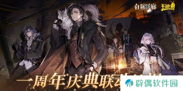 白荆回廊卡游联动活动玩法一览-白荆回廊卡游一周年纪念卡获取方式
